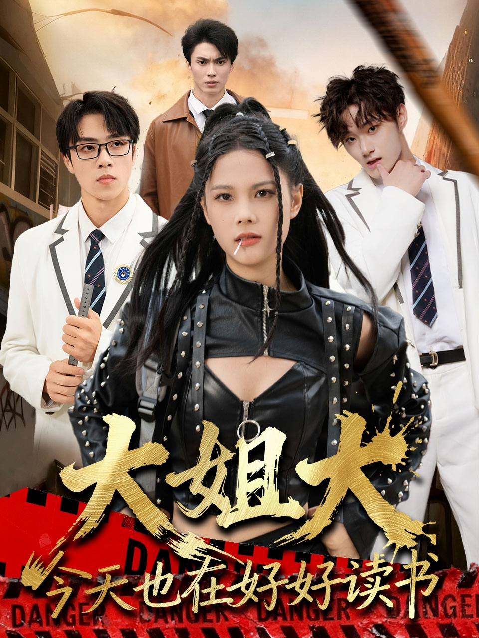大姐大今天也在好好读书＆跪下，叫学姐