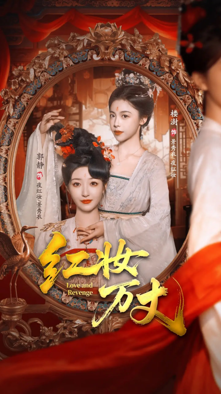 红妆万丈
