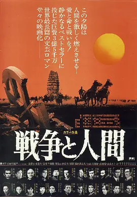 战争与人[电影解说]