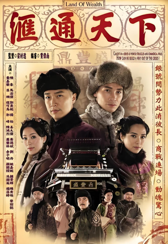 汇通天下
