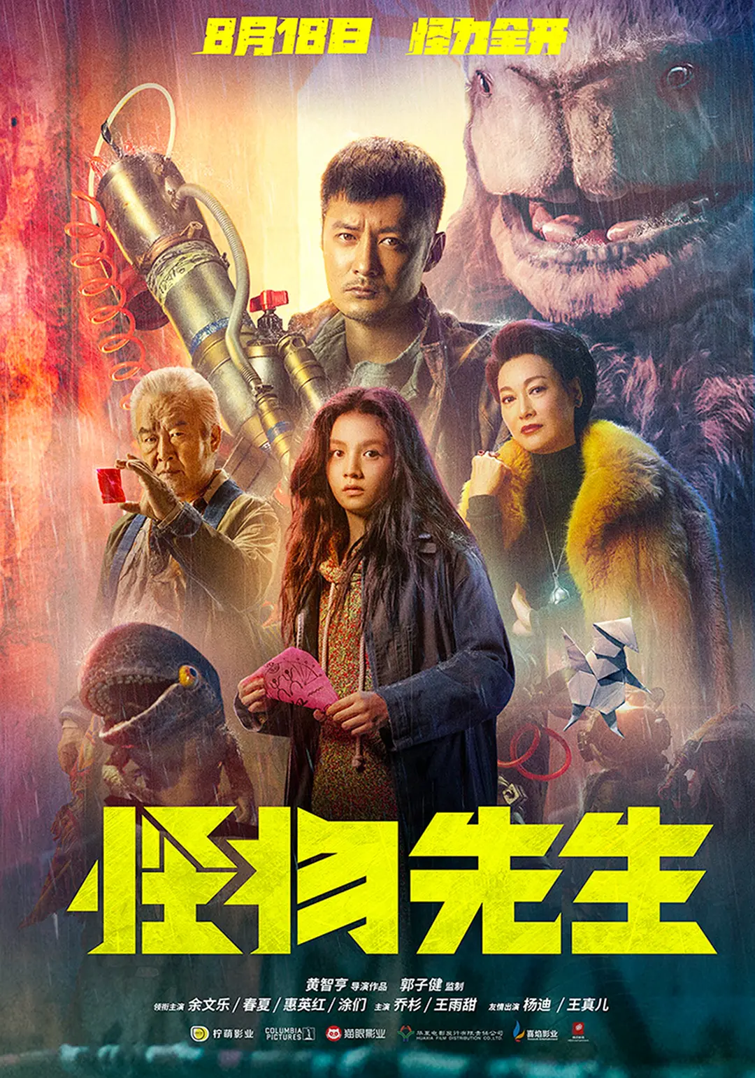 怪物先生2020[电影解说]