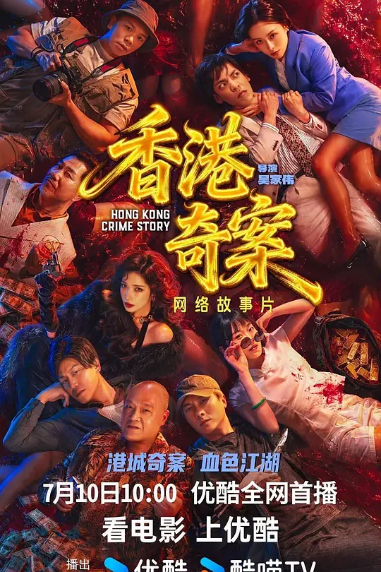 香港奇案 粤语