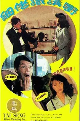 小弟会讲话[电影解说]