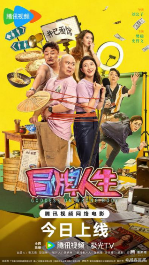 冒牌人生