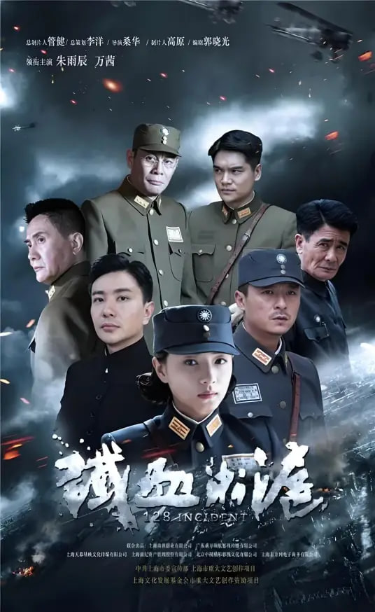 铁血淞沪.