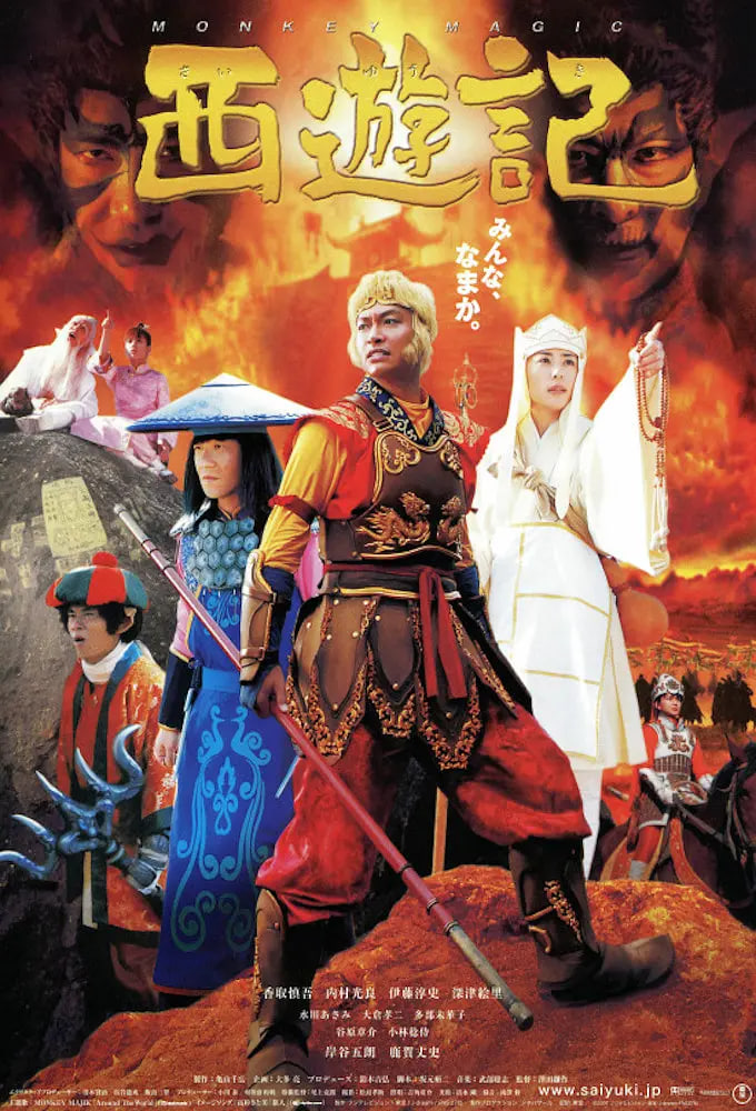 西游记 2006