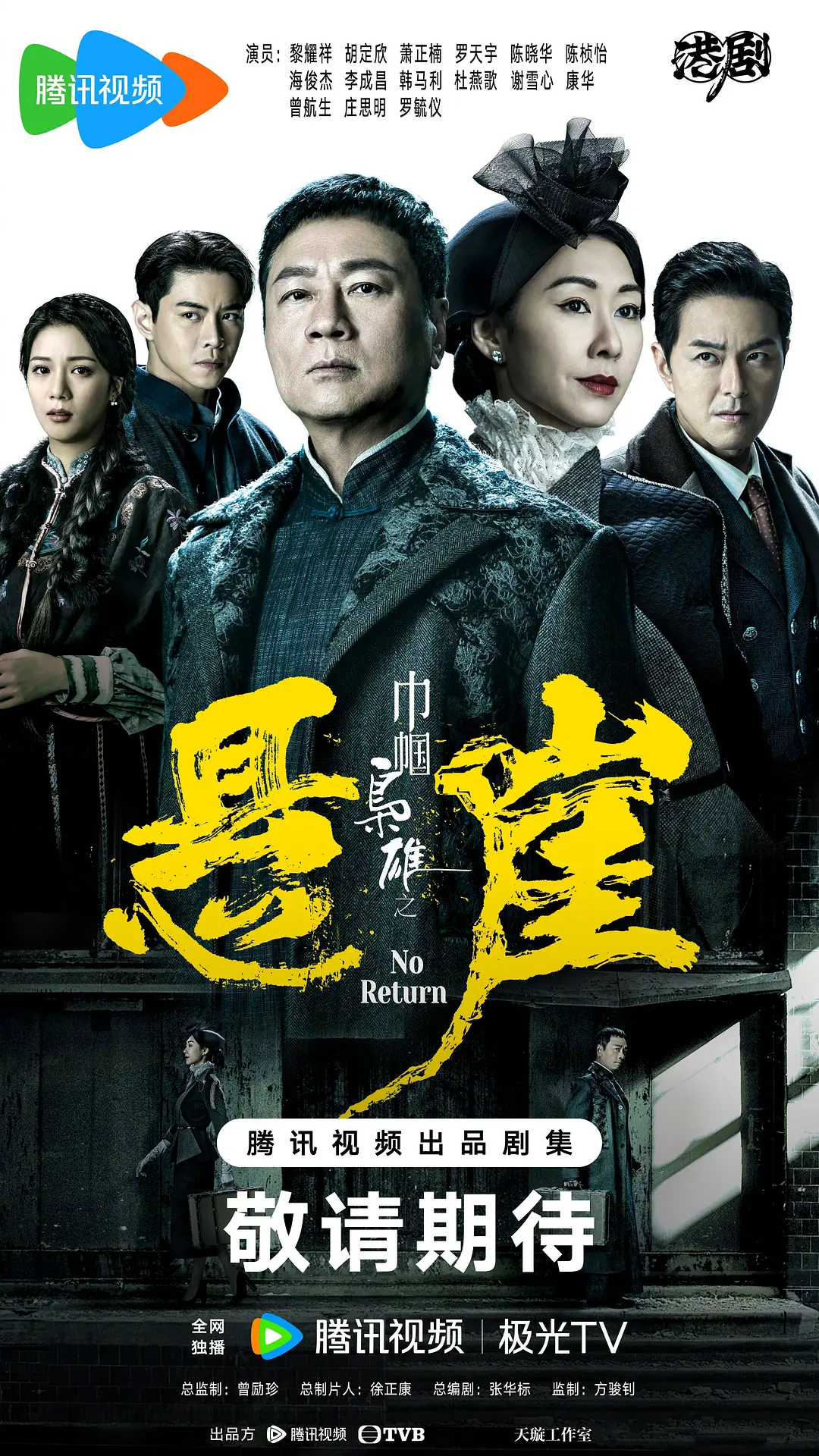 巾帼枭雄之悬崖粤语