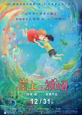 崖上的波妞国语4K