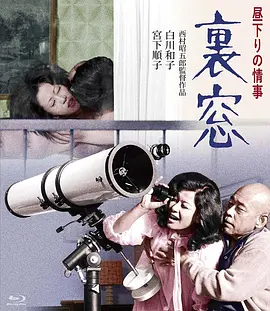 午后情事·后窗[电影解说]