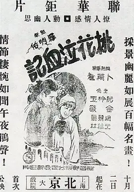 桃花泣血记[电影解说]
