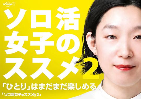 独活女子的推荐2