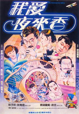我爱夜来香粤语