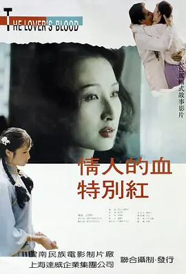 情人的血特别红[电影解说]