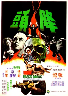 降头1975[电影解说]