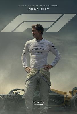 F1：赛道风云