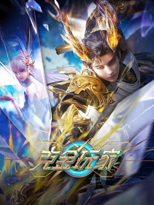 克金玩家